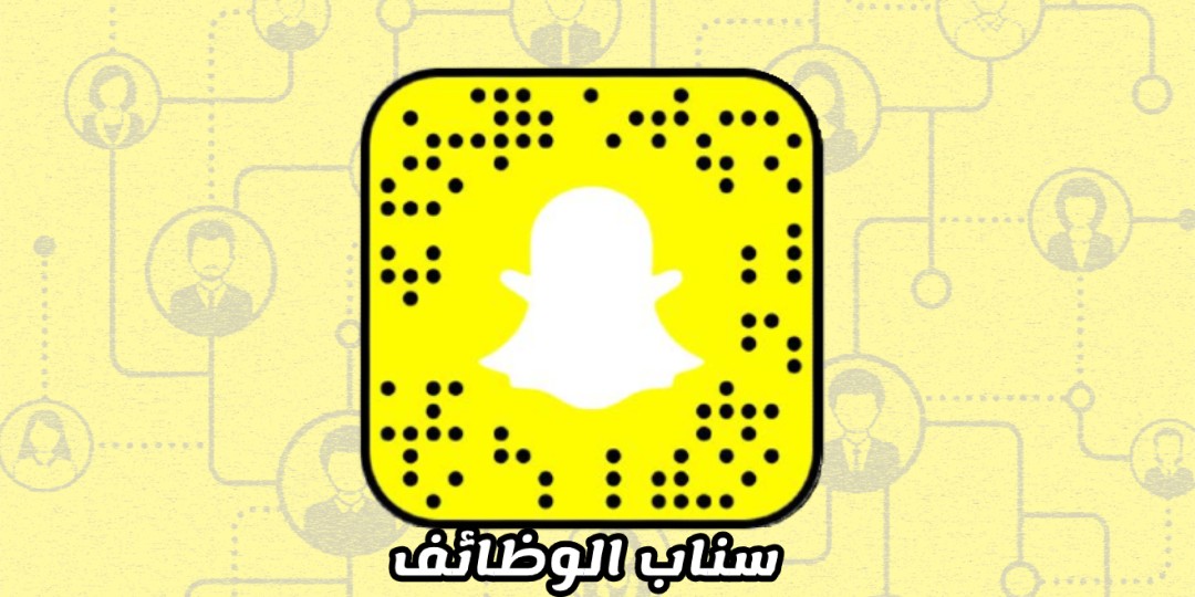 سناب للوظائف